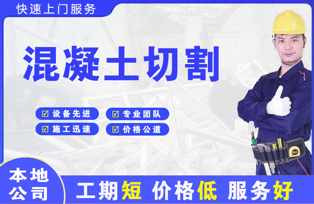 金山屯混凝土切割