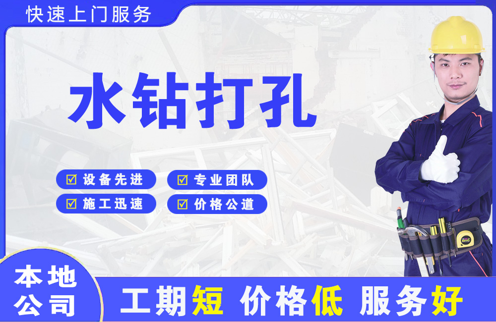 金山屯水钻打孔
