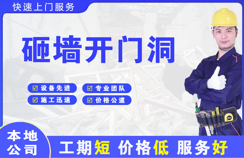 金山屯砸墙开门洞