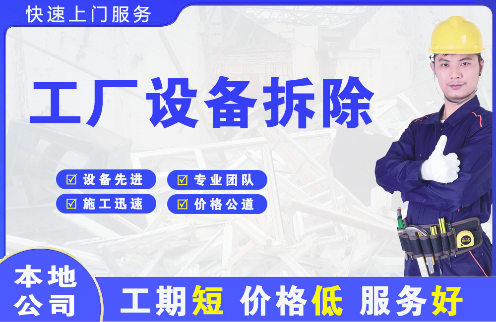金山屯工厂设备拆除